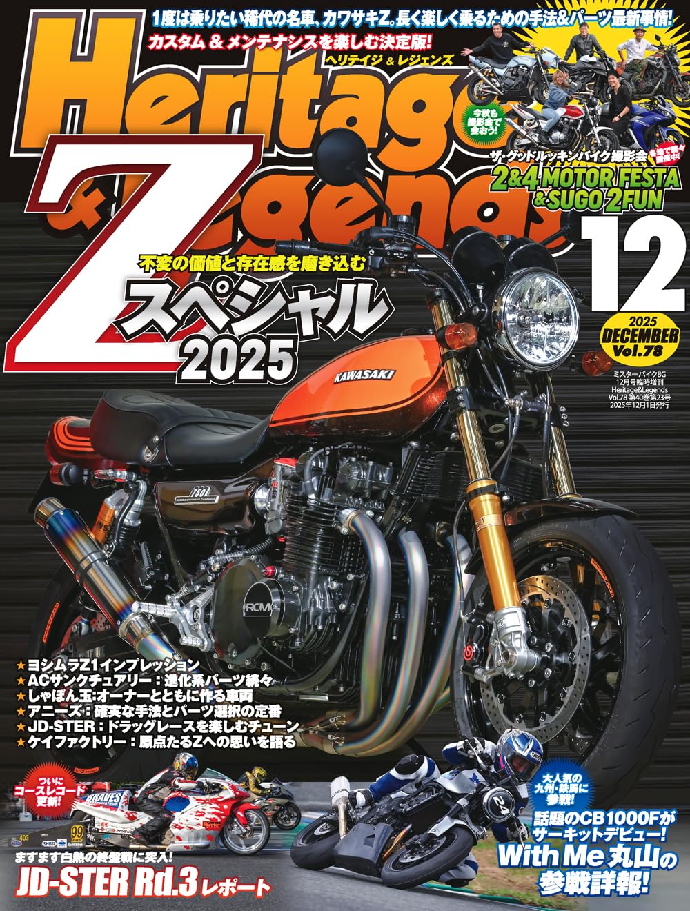 Heritage & Legends (ヘリテイジ＆レジェンズ) Vol.78 | H&L Planning